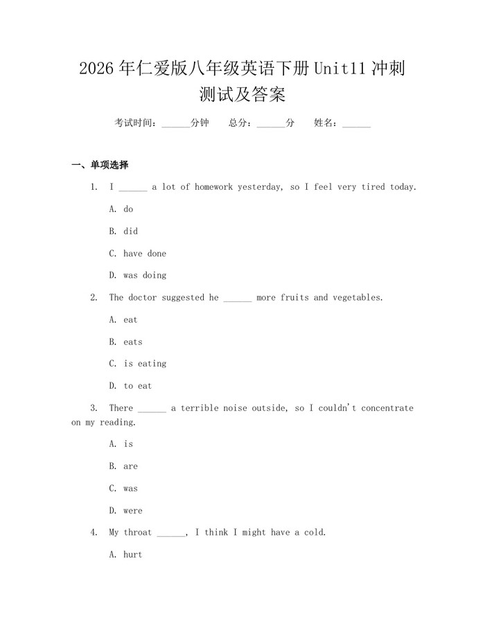 2026年仁爱版八年级英语下册Unit11冲刺测试及答案：(docx+pdf)免费下载