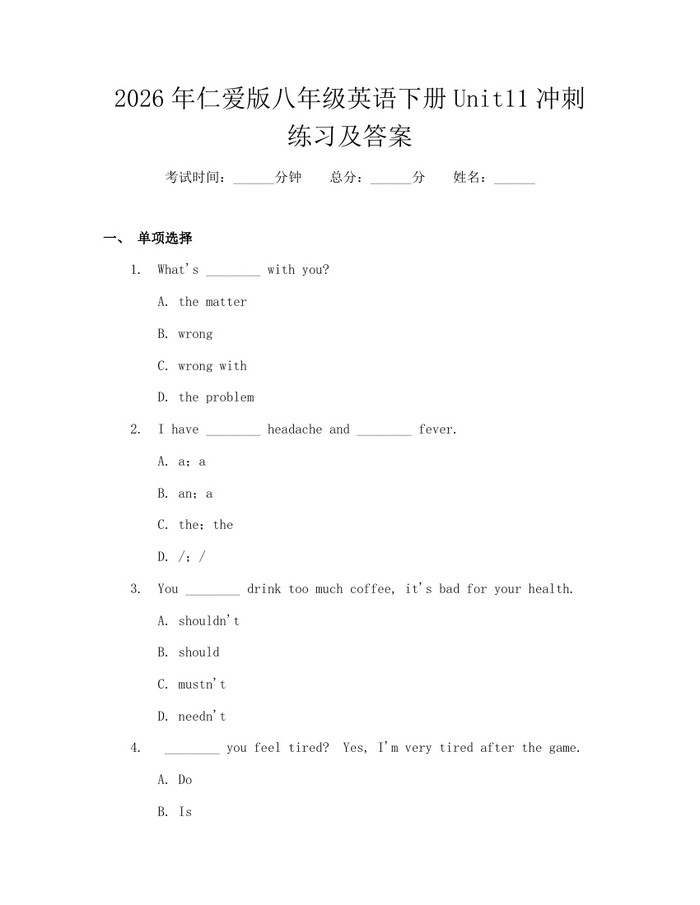 2026年仁爱版八年级英语下册Unit11冲刺练习及答案：(docx+pdf)免费下载