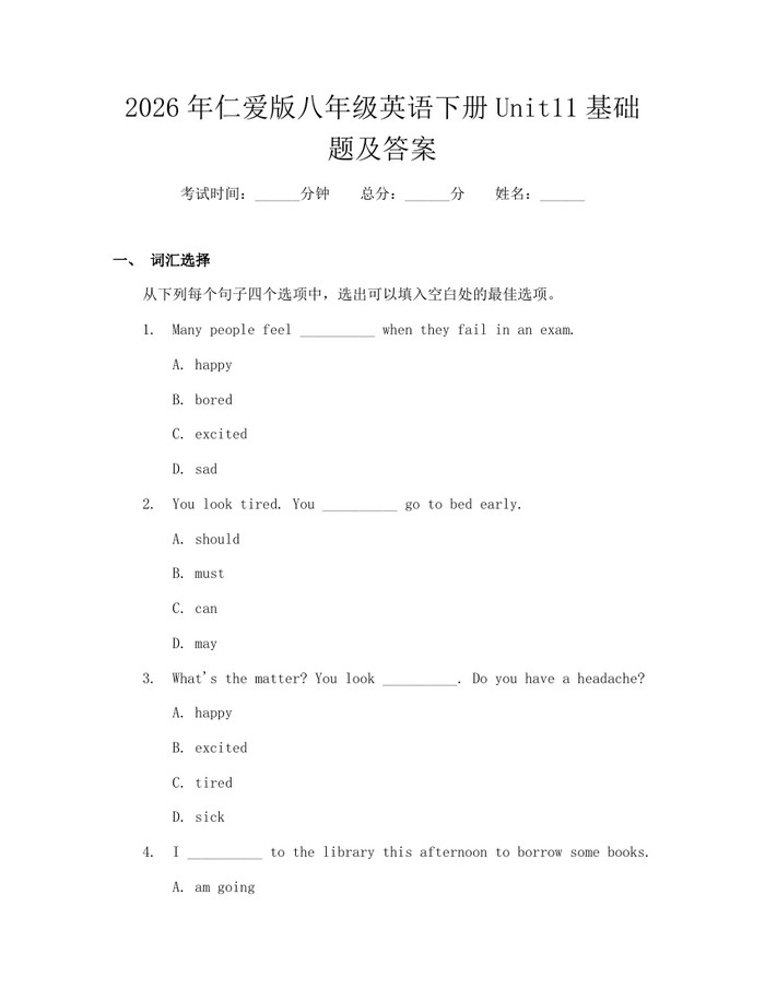 2026年仁爱版八年级英语下册Unit11基础题及答案：(docx+pdf)免费下载