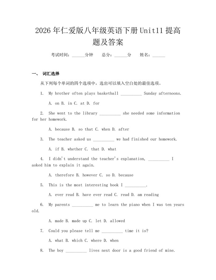 2026年仁爱版八年级英语下册Unit11提高题及答案：(docx+pdf)免费下载