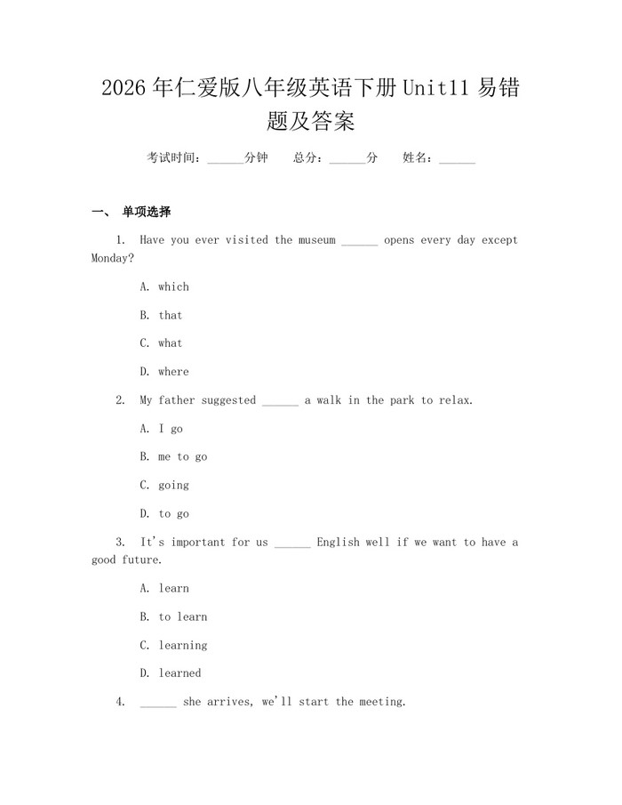 2026年仁爱版八年级英语下册Unit11易错题及答案:(docx+pdf)免费下载