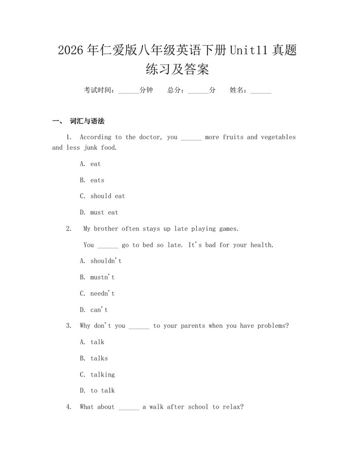 2026年仁爱版八年级英语下册Unit11真题练习及答案：(docx+pdf)免费下载