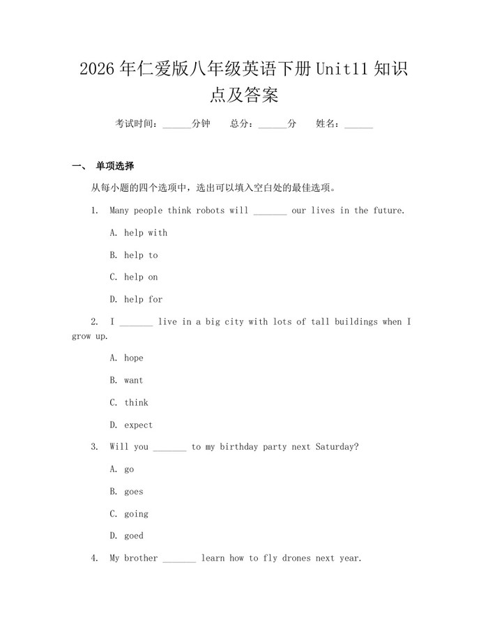 2026年仁爱版八年级英语下册Unit11知识点及答案：(docx+pdf)免费下载