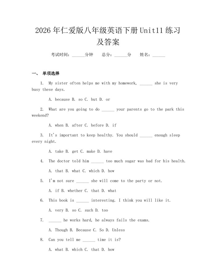 2026年仁爱版八年级英语下册Unit11练习及答案：(docx+pdf)免费下载