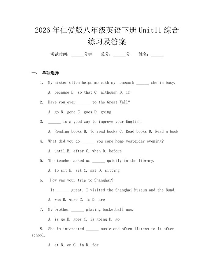 2026年仁爱版八年级英语下册Unit11综合练习及答案：(docx+pdf)免费下载