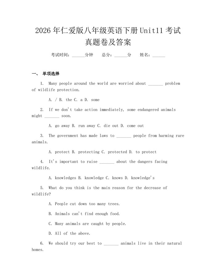 2026年仁爱版八年级英语下册Unit11考试真题卷及答案：(docx+pdf)免费下载