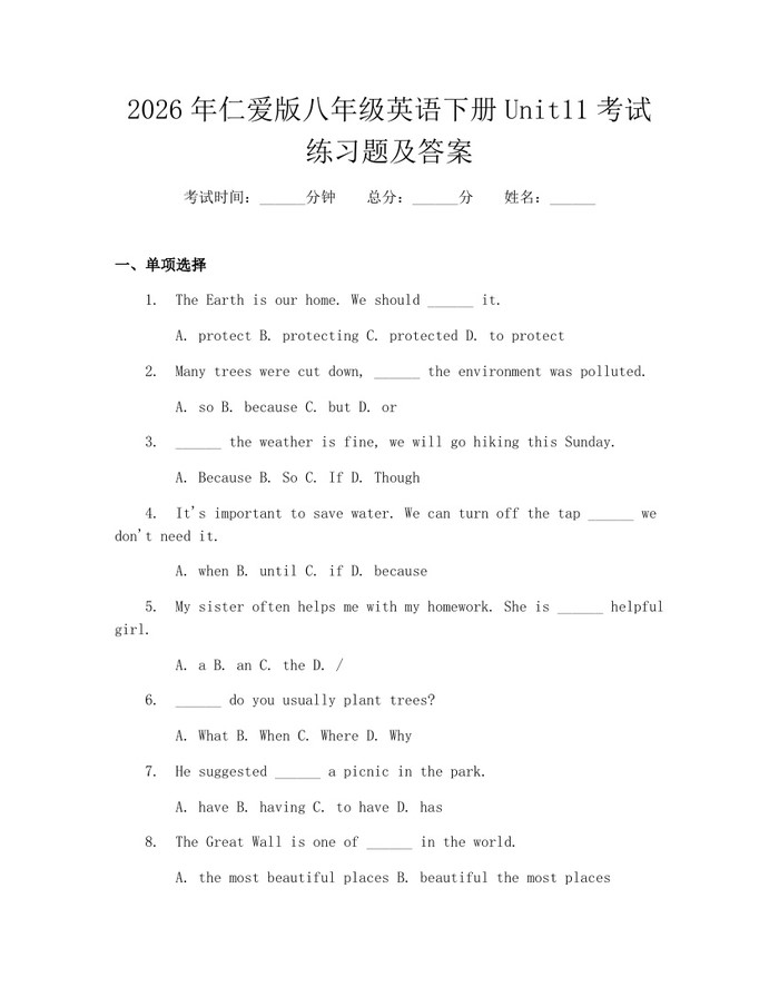 2026年仁爱版八年级英语下册Unit11考试练习题及答案：(docx+pdf)免费下载