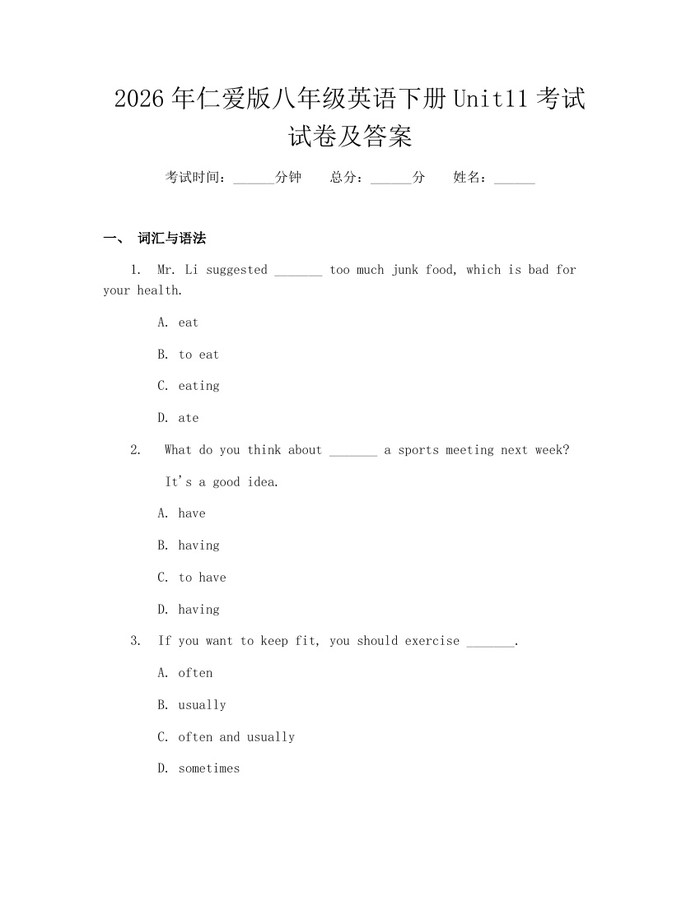 2026年仁爱版八年级英语下册Unit11考试试卷及答案:(docx+pdf)免费下载