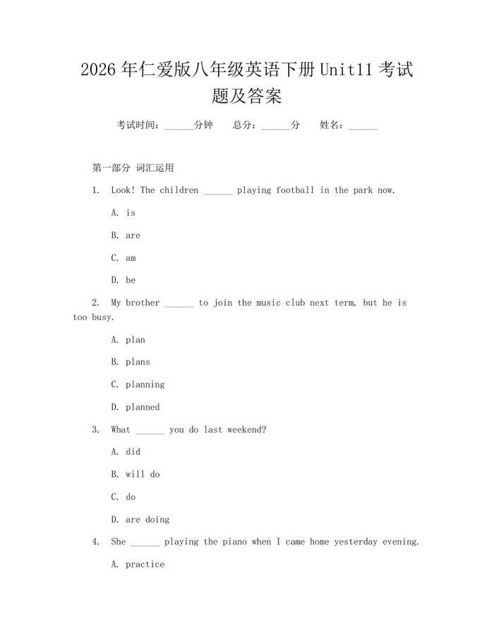 2026年仁爱版八年级英语下册Unit11考试题及答案：(docx+pdf)免费下载