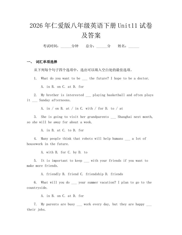 2026年仁爱版八年级英语下册Unit11试卷及答案：(docx+pdf)免费下载