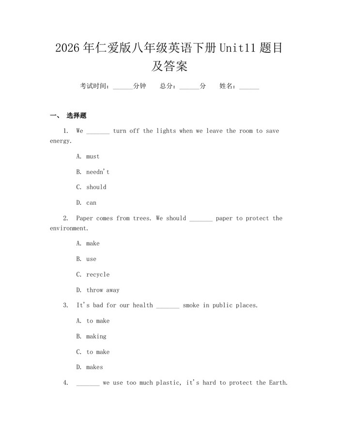 2026年仁爱版八年级英语下册Unit11题目及答案：(docx+pdf)免费下载