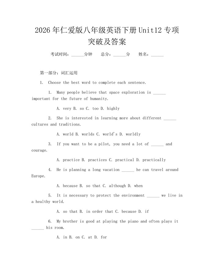2026年仁爱版八年级英语下册Unit12专项突破及答案：(docx+pdf)免费下载