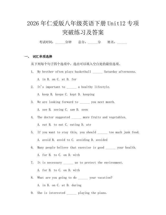 2026年仁爱版八年级英语下册Unit12专项突破练习及答案：(docx+pdf)免费下载