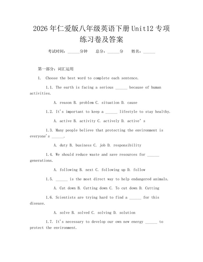 2026年仁爱版八年级英语下册Unit12专项练习卷及答案：(docx+pdf)免费下载