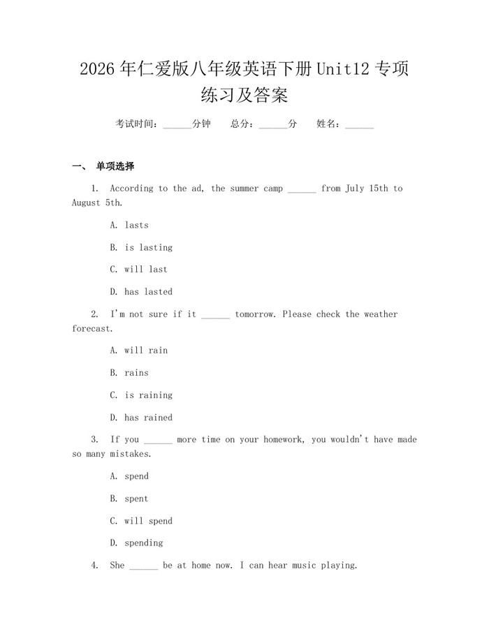 2026年仁爱版八年级英语下册Unit12专项练习及答案：(docx+pdf)免费下载