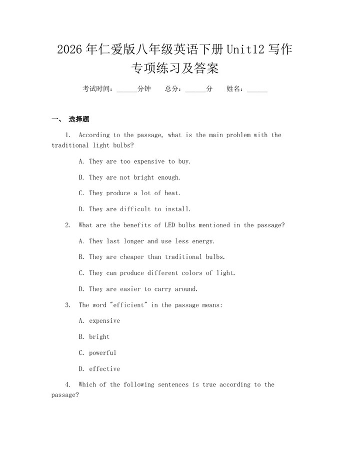 2026年仁爱版八年级英语下册Unit12写作专项练习及答案：(docx+pdf)免费下载