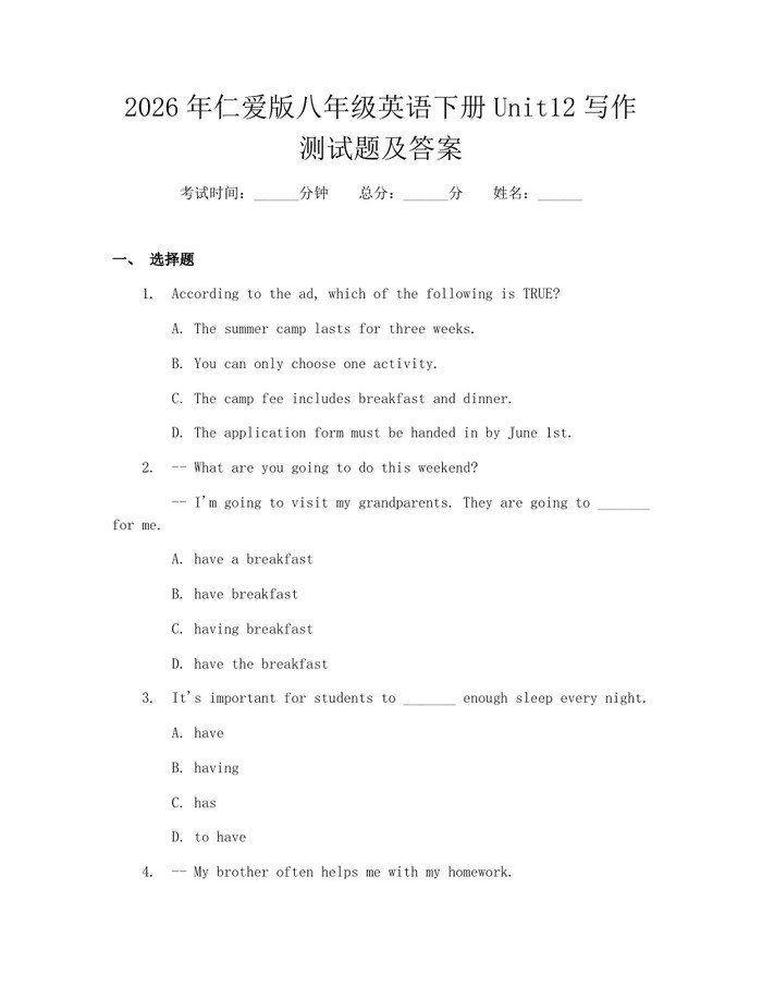 2026年仁爱版八年级英语下册Unit12写作测试题及答案:(docx+pdf)免费下载