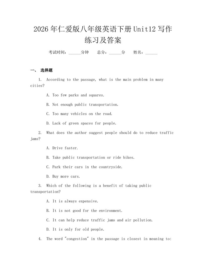 2026年仁爱版八年级英语下册Unit12写作练习及答案：(docx+pdf)免费下载