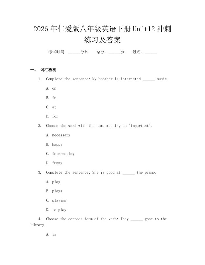 2026年仁爱版八年级英语下册Unit12冲刺练习及答案：(docx+pdf)免费下载