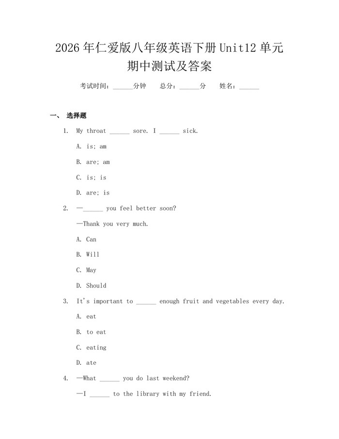 2026年仁爱版八年级英语下册Unit12单元期中测试及答案:(docx+pdf)免费下载