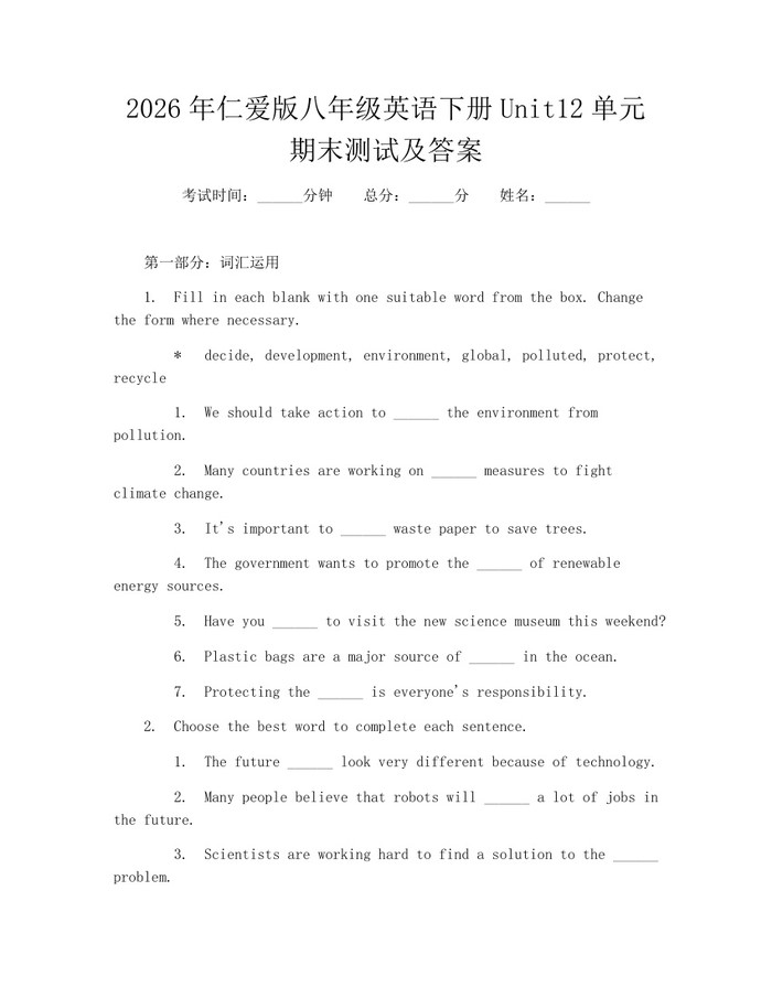 2026年仁爱版八年级英语下册Unit12单元期末测试及答案:(docx+pdf)免费下载