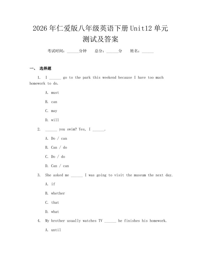 2026年仁爱版八年级英语下册Unit12单元测试及答案：(docx+pdf)免费下载