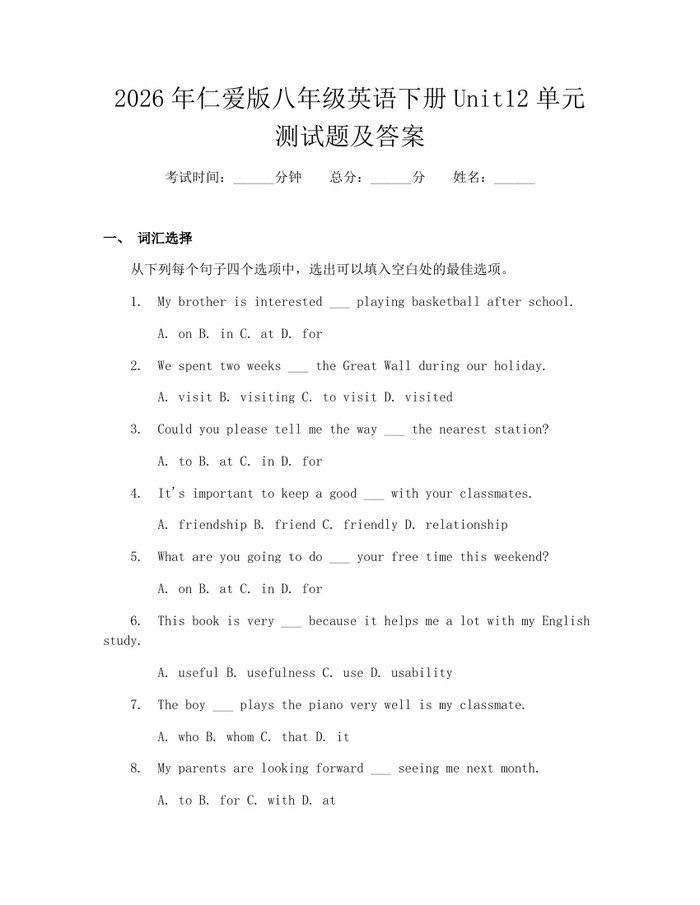 2026年仁爱版八年级英语下册Unit12单元测试题及答案：(docx+pdf)免费下载