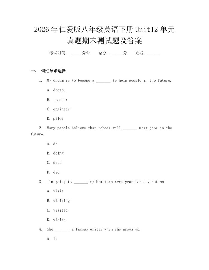 2026年仁爱版八年级英语下册Unit12单元真题期末测试题及答案:(docx+pdf)免费下载