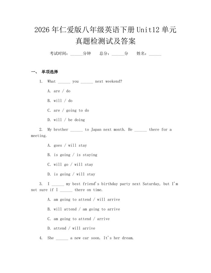 2026年仁爱版八年级英语下册Unit12单元真题检测试及答案：(docx+pdf)免费下载