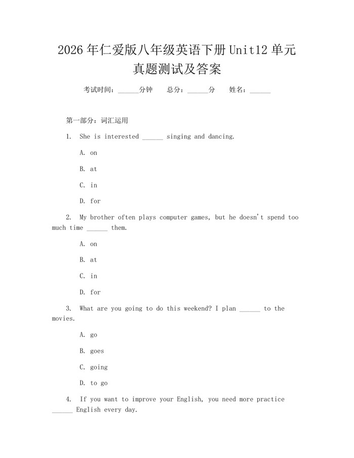 2026年仁爱版八年级英语下册Unit12单元真题测试及答案：(docx+pdf)免费下载