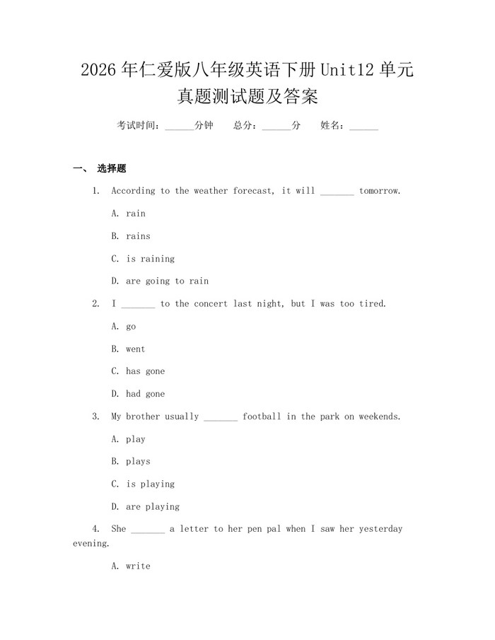 2026年仁爱版八年级英语下册Unit12单元真题测试题及答案：(docx+pdf)免费下载