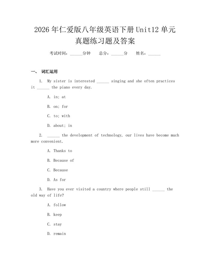 2026年仁爱版八年级英语下册Unit12单元真题练习题及答案:(docx+pdf)免费下载