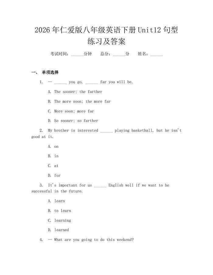 2026年仁爱版八年级英语下册Unit12句型练习及答案：(docx+pdf)免费下载