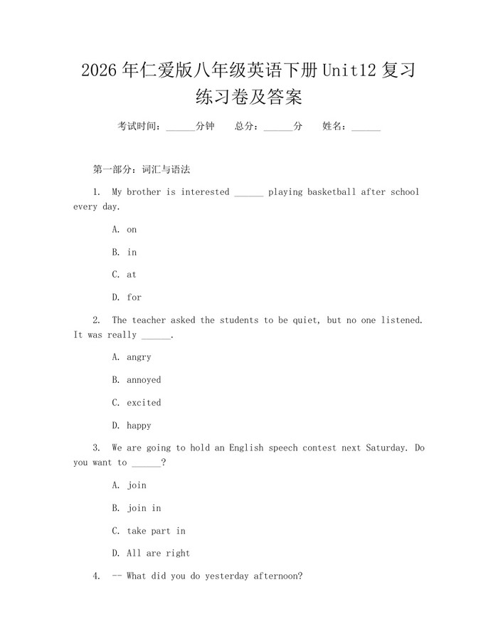 2026年仁爱版八年级英语下册Unit12复习练习卷及答案：(docx+pdf)免费下载