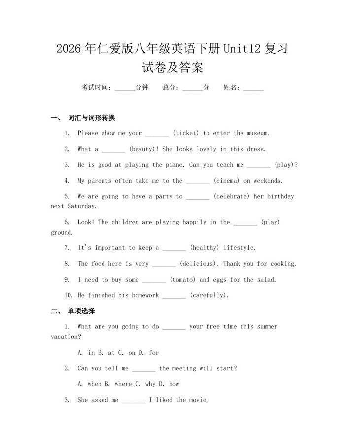 2026年仁爱版八年级英语下册Unit12复习试卷及答案：(docx+pdf)免费下载