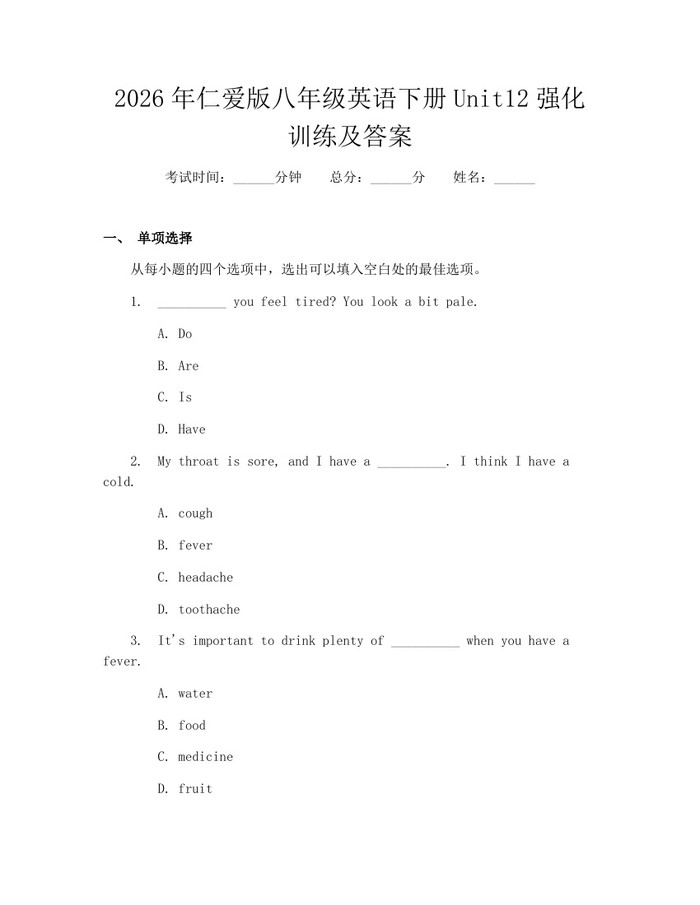 2026年仁爱版八年级英语下册Unit12强化训练及答案:(docx+pdf)免费下载
