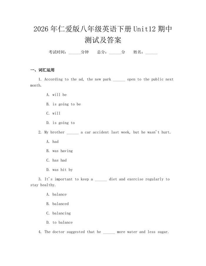 2026年仁爱版八年级英语下册Unit12期中测试及答案:(docx+pdf)免费下载