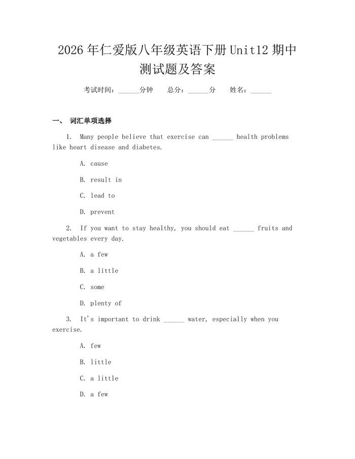 2026年仁爱版八年级英语下册Unit12期中测试题及答案:(docx+pdf)免费下载