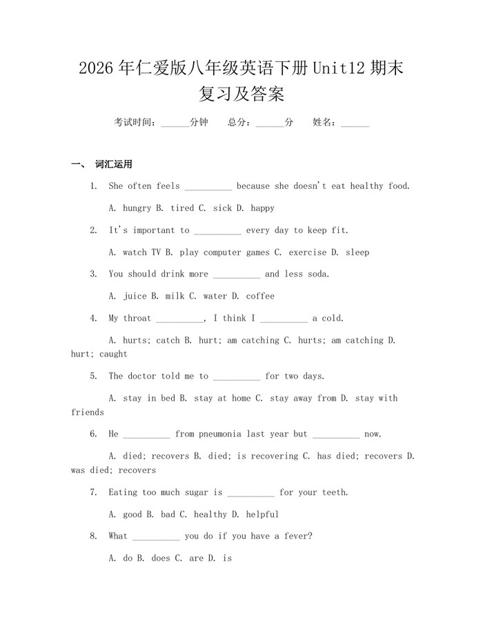 2026年仁爱版八年级英语下册Unit12期末复习及答案：(docx+pdf)免费下载