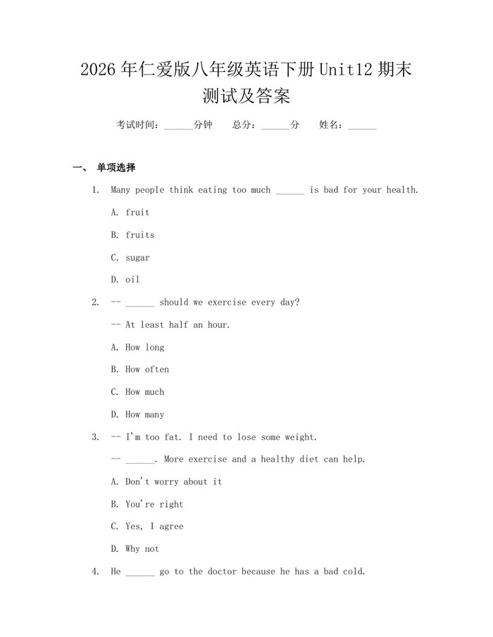 2026年仁爱版八年级英语下册Unit12期末测试及答案:(docx+pdf)免费下载