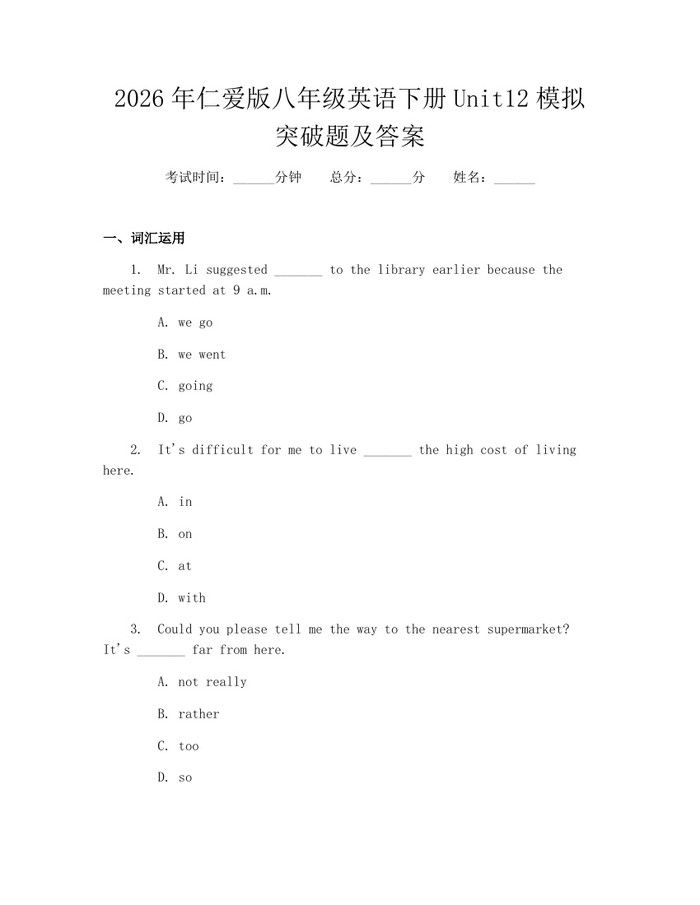 2026年仁爱版八年级英语下册Unit12模拟突破题及答案：(docx+pdf)免费下载
