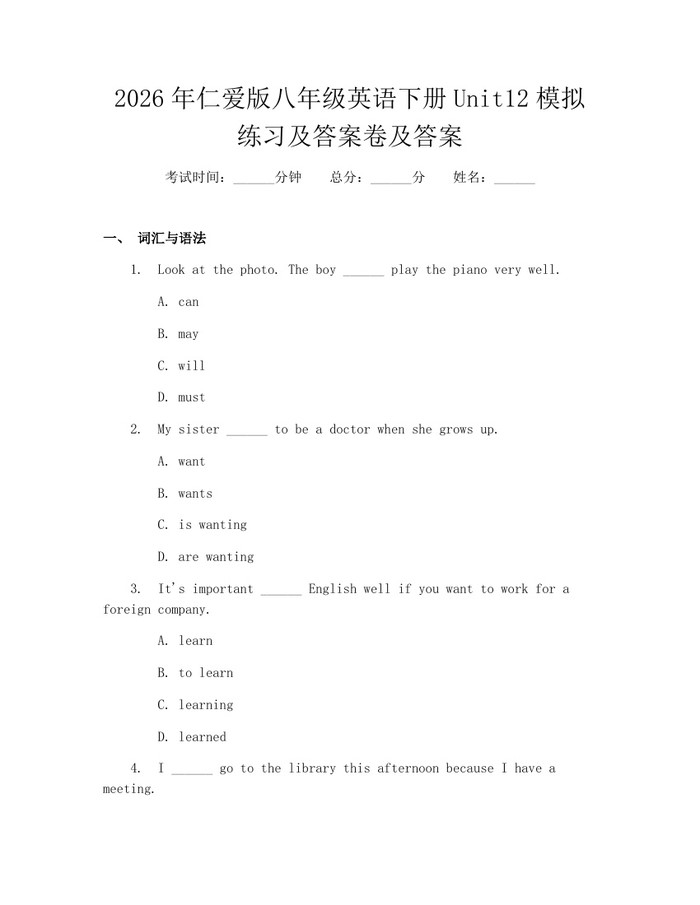 2026年仁爱版八年级英语下册Unit12模拟练习及答案卷及答案：(docx+pdf)免费下载