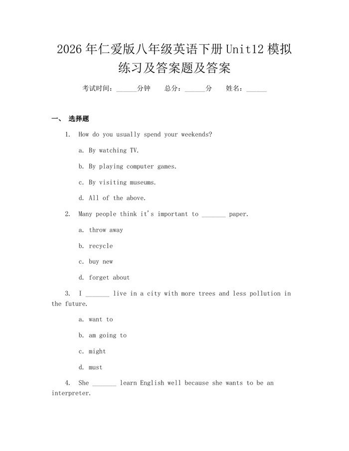 2026年仁爱版八年级英语下册Unit12模拟练习及答案题及答案:(docx+pdf)免费下载