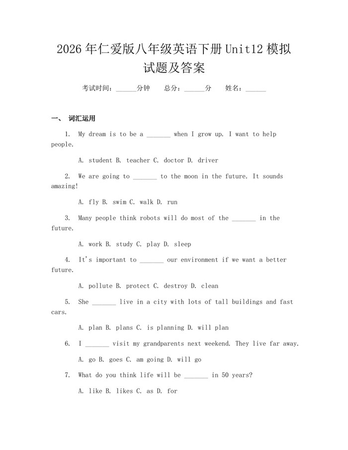 2026年仁爱版八年级英语下册Unit12模拟试题及答案:(docx+pdf)免费下载