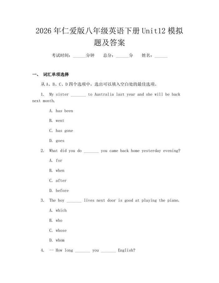 2026年仁爱版八年级英语下册Unit12模拟题及答案：(docx+pdf)免费下载