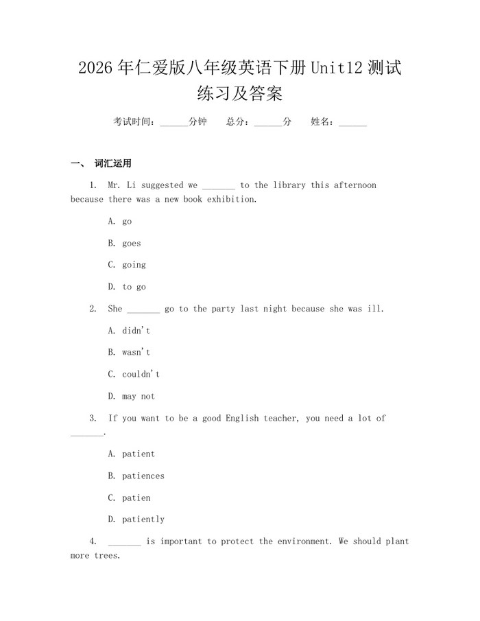 2026年仁爱版八年级英语下册Unit12测试练习及答案:(docx+pdf)免费下载