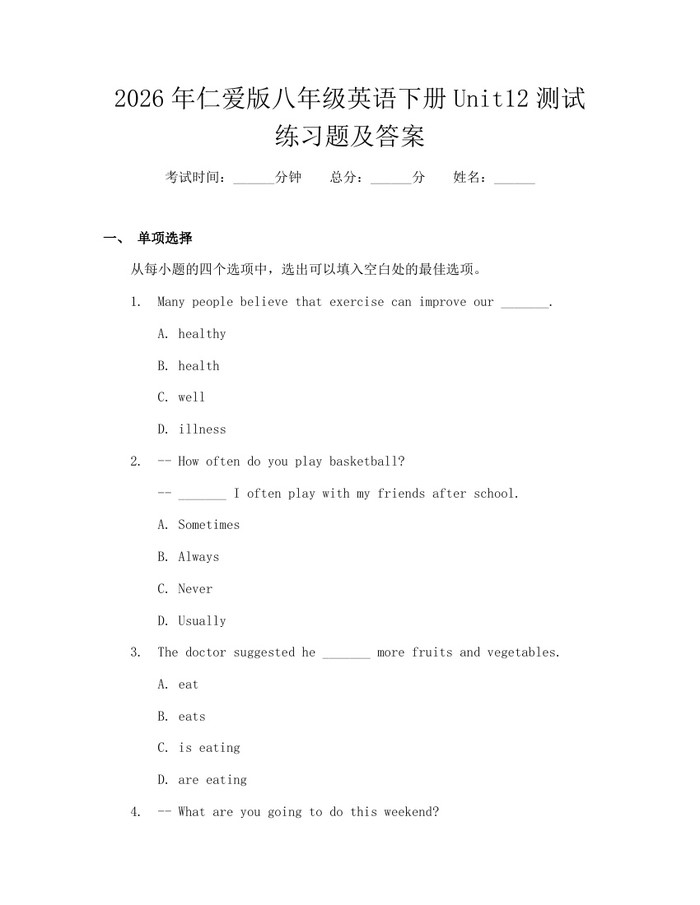 2026年仁爱版八年级英语下册Unit12测试练习题及答案：(docx+pdf)免费下载