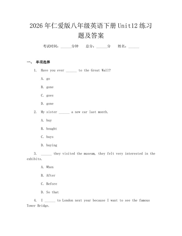 2026年仁爱版八年级英语下册Unit12练习题及答案:(docx+pdf)免费下载