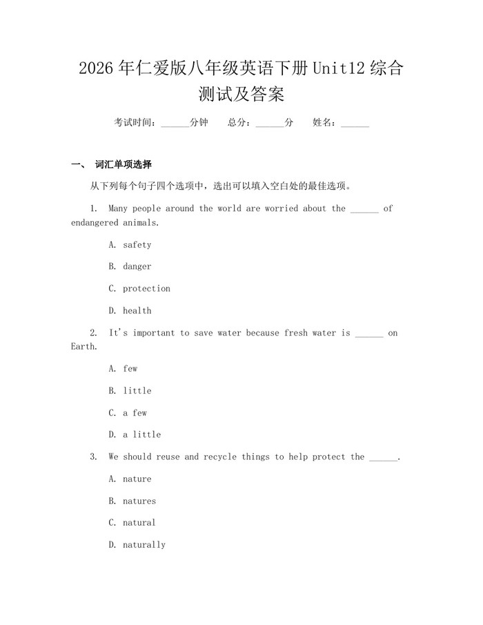 2026年仁爱版八年级英语下册Unit12综合测试及答案：(docx+pdf)免费下载