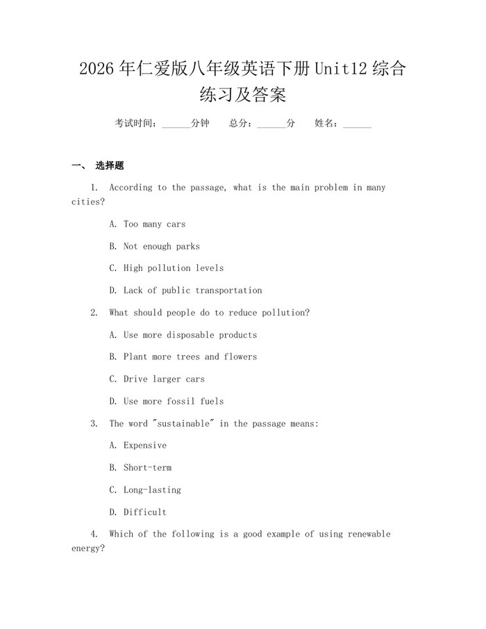 2026年仁爱版八年级英语下册Unit12综合练习及答案：(docx+pdf)免费下载